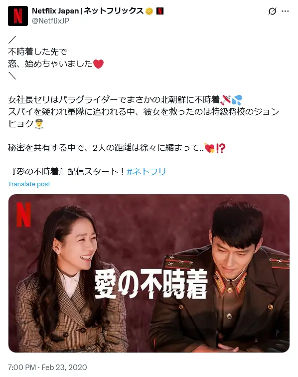 第1位:「愛の不時着」出演:ソン・イェジン、ヒョンビン他(97票)