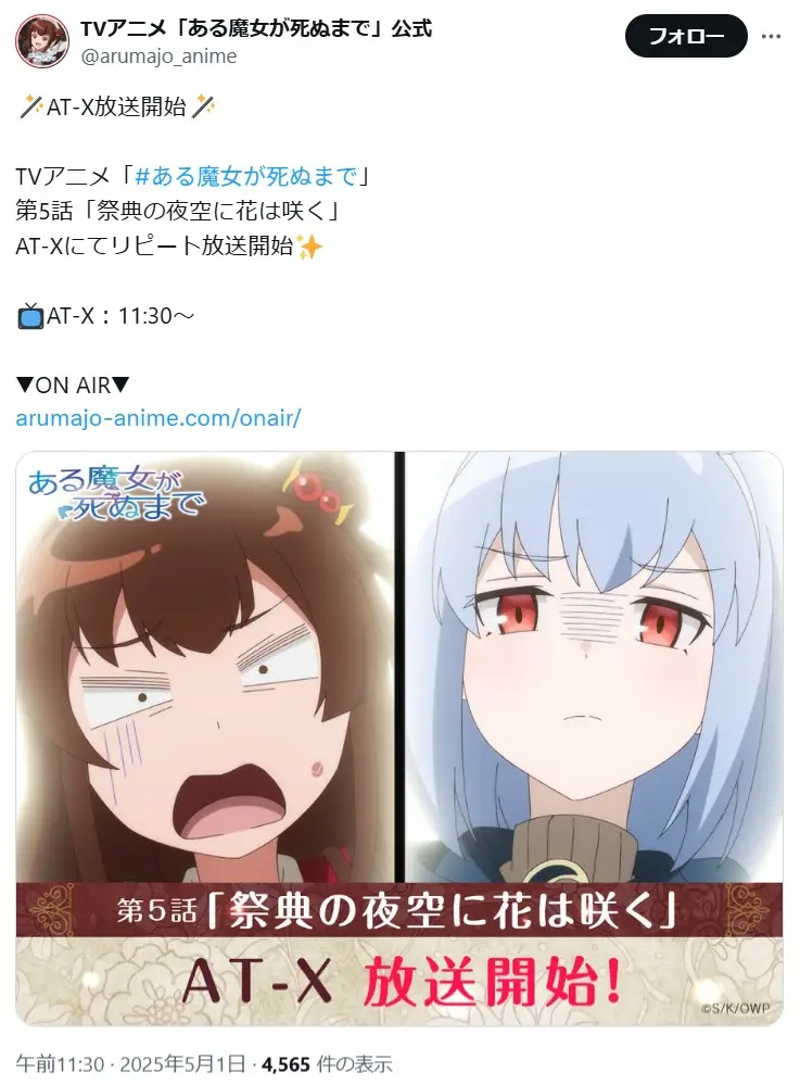 2025年春アニメ中間人気ランキング5位:「ある魔女が死ぬまで」の画像