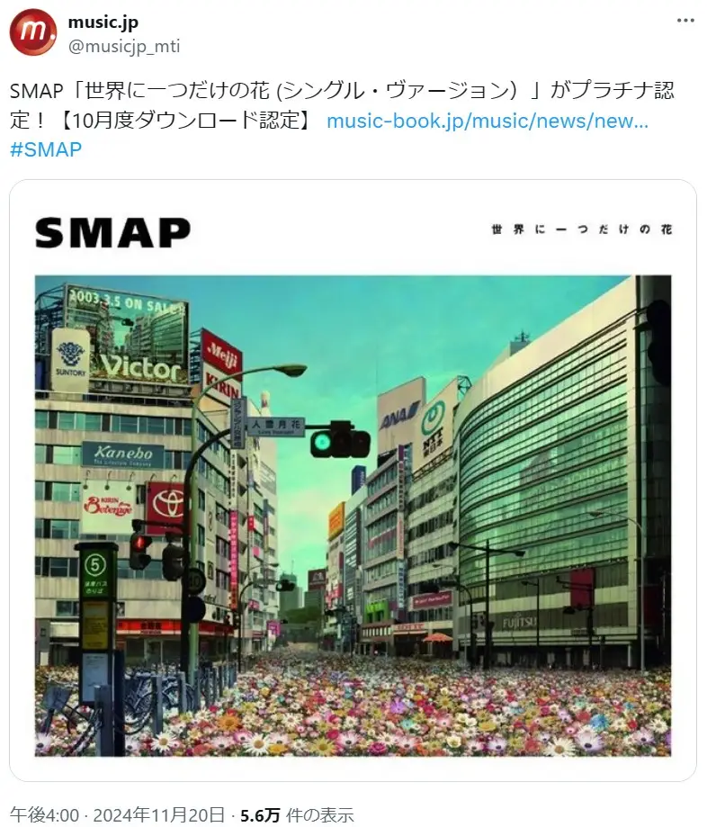 第5位:「世界に一つだけの花」SMAP/平成14年リリース(170票)