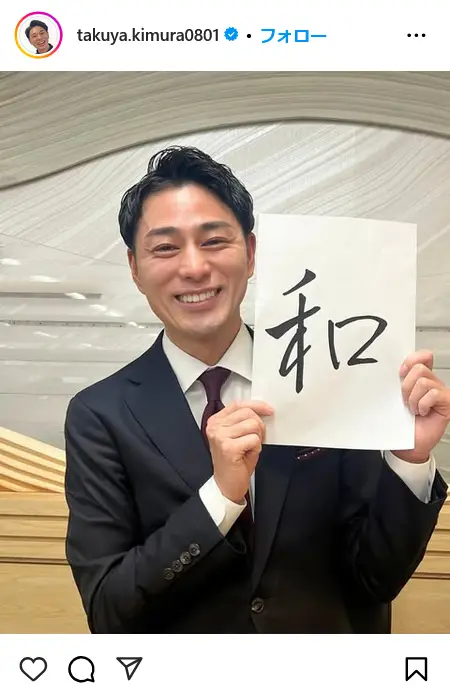 第8位:木村拓也(フジテレビ)(150票)