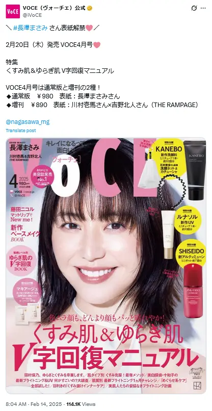 第3位:長澤まさみ(305票)
