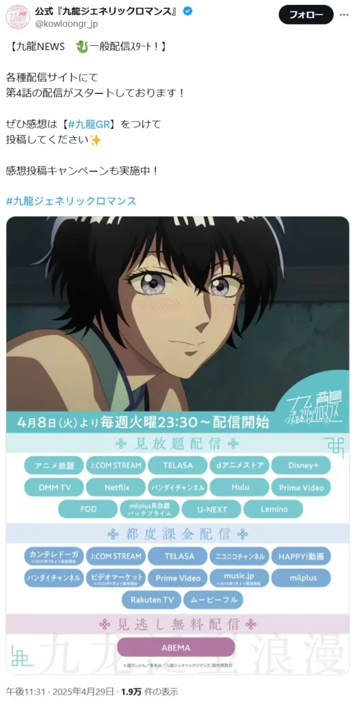 2025年春アニメ中間人気ランキング7位:「九龍ジェネリックロマンス」の画像