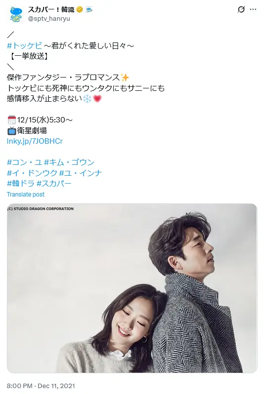 第10位:「トッケビ〜君がくれた愛しい日々〜」出演:コン・ユ、キム・ゴウン他(73票)