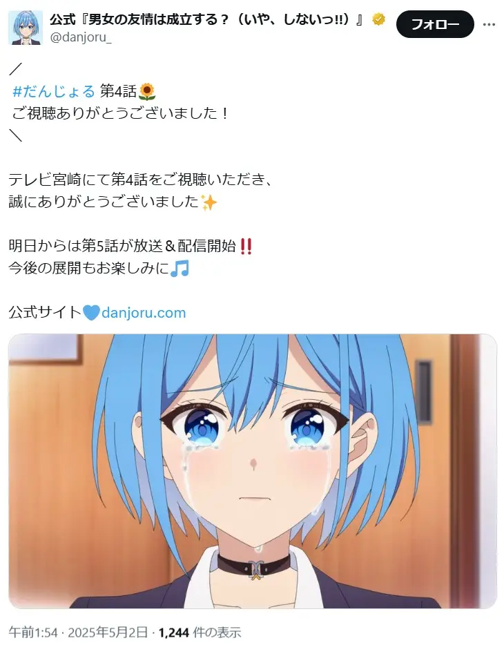 2025年春アニメ中間人気ランキング2位:「男女の友情は成立する?(いや、しないっ!!)」の画像