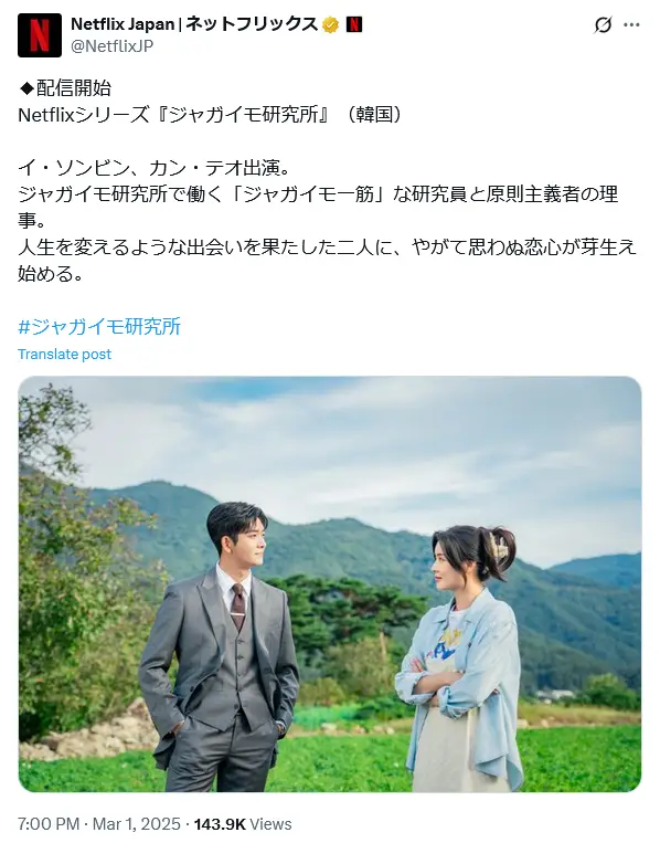 第9位:「ジャガイモ研究所」出演:イ・ソンビン、カン・テオ他(150票)