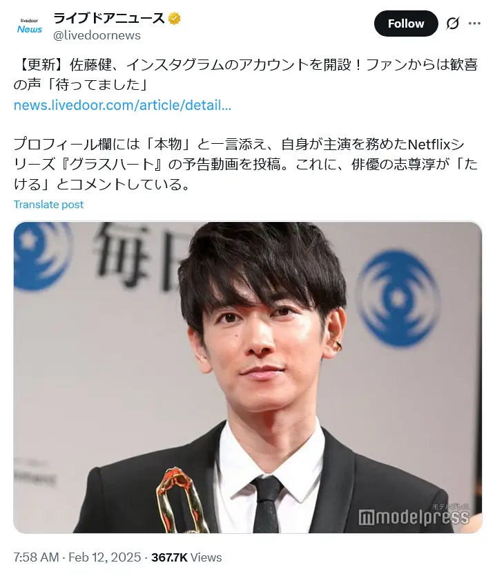 第3位:佐藤健(143票)