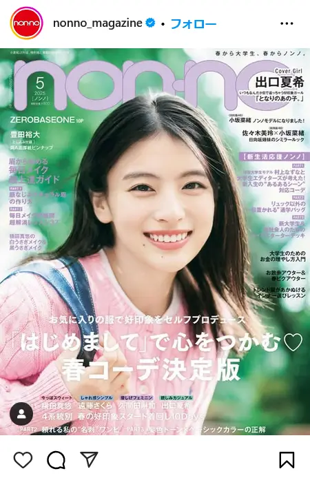 第7位:出口夏希/23歳(60票)
