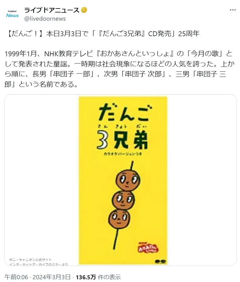 第1位:「だんご3兄弟」茂森あゆみ・速水けんたろう/平成11年リリース(240票)
