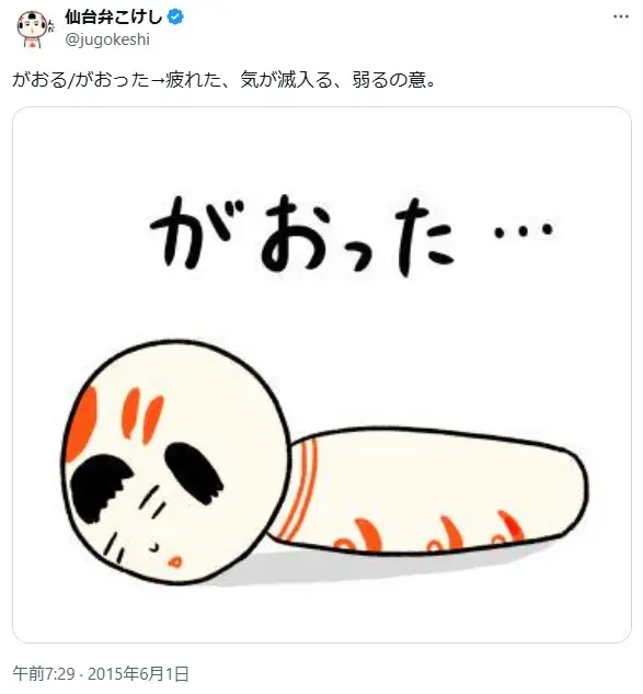 第3位:がおった(宮城、山形など)(704票)