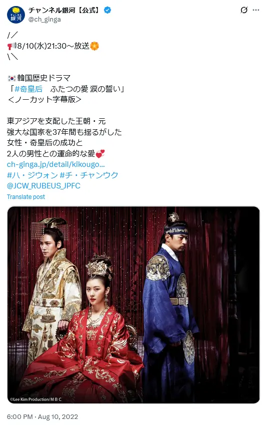 第4位:「奇皇后 〜ふたつの愛 涙の誓い〜」(167票)