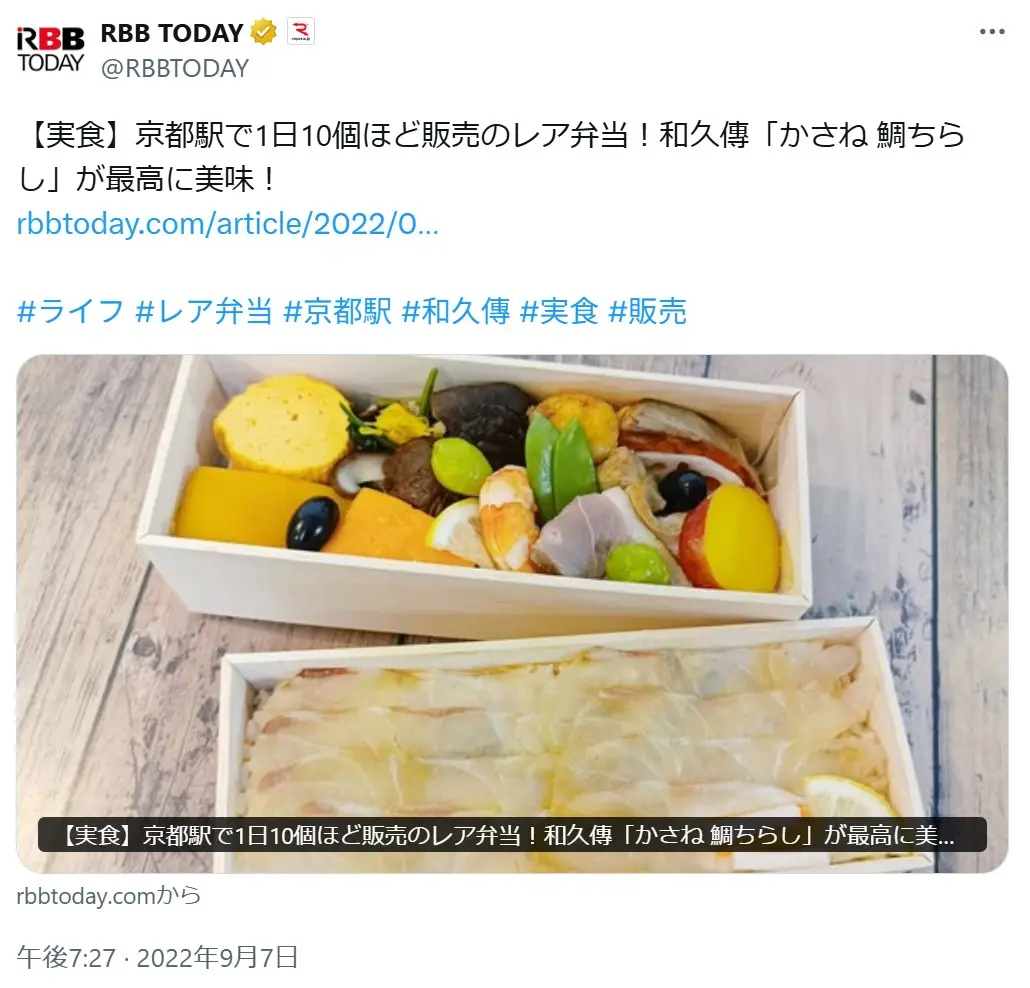 第10位：紫野和久傳・かさね鯛ちらし（京都駅）（395票）
