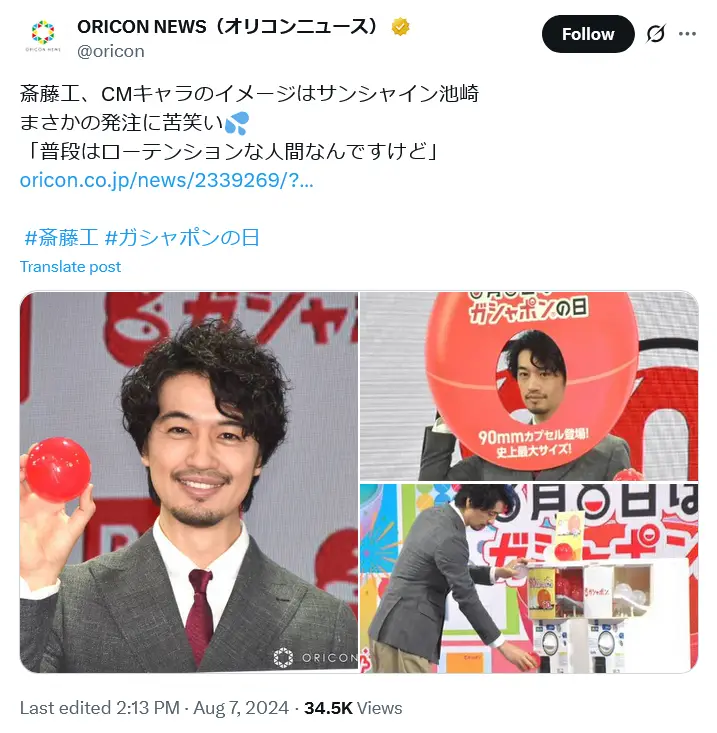 第6位:斎藤工(110票)