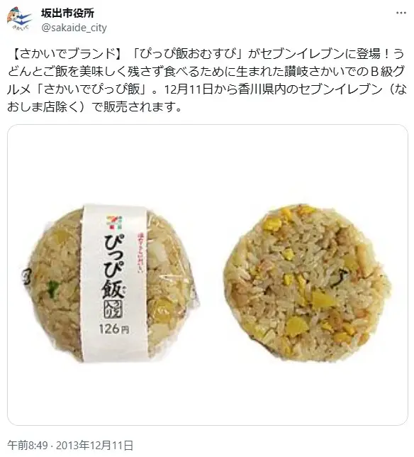 第1位:ぴっぴ(うどん※幼児語):香川県(595票)