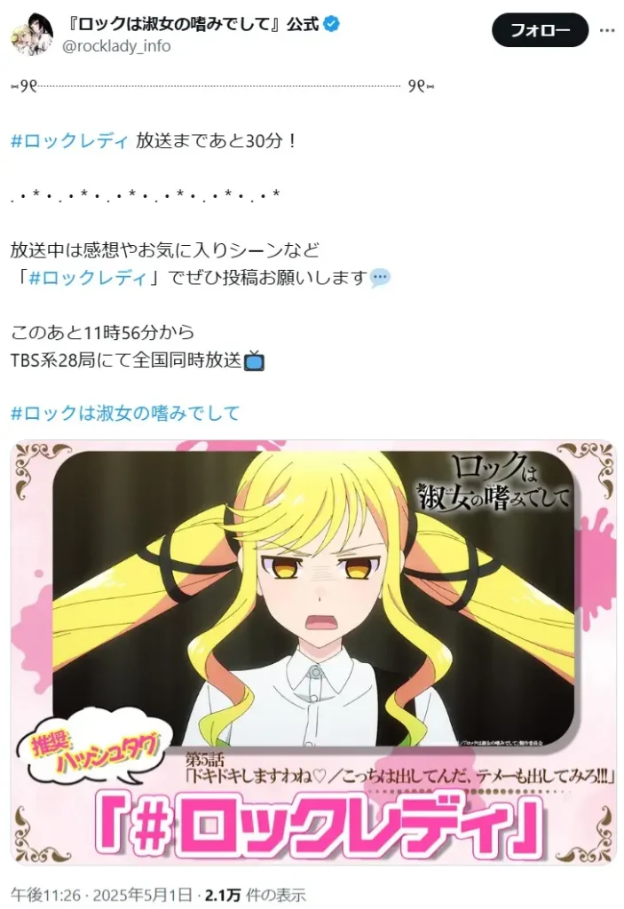 2025年春アニメ中間人気ランキング8位:「ロックは淑女の嗜みでして」の画像