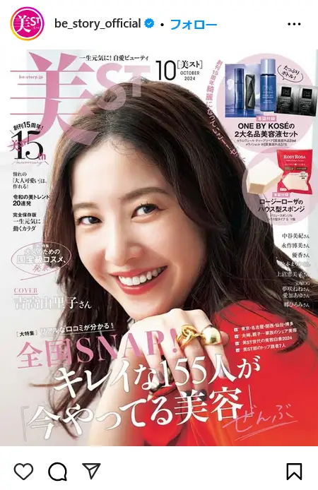 第8位：吉高由里子（160票）※同率