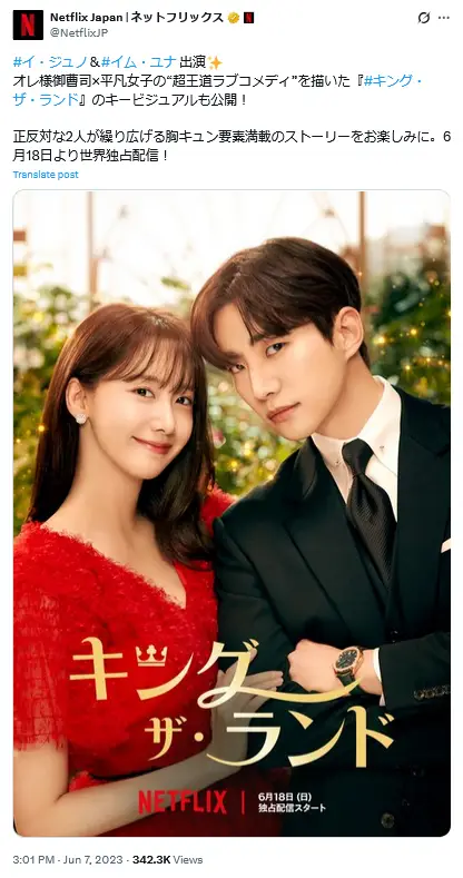 第9位:「キング・ザ・ランド」出演:ジュノ(2PM)、ユナ(少女時代)他(54票)