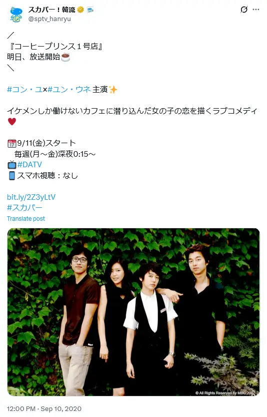 第10位：「コーヒープリンス1号店」出演：コン・ユ、ユン・ウネ他（16票）