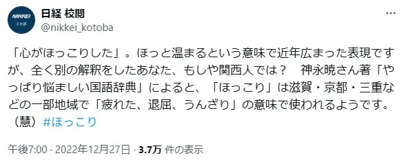 第1位:ほっこりした(京都、三重、滋賀など)(1,240票)