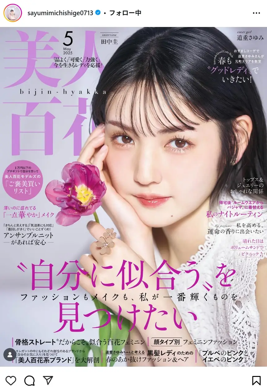 第6位:道重さゆみ(228票)