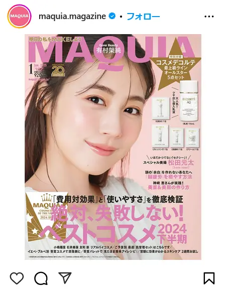 第5位：有村架純（251票）