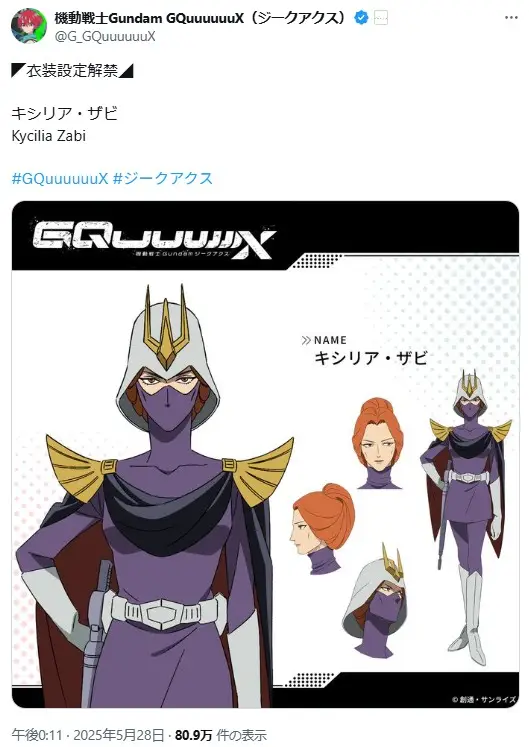 第6位:キシリア・ザビ(CV:名塚佳織)(121票)