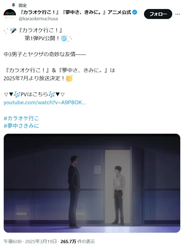 2025年夏アニメ放送前人気ランキング7位:「カラオケ行こ!」の画像