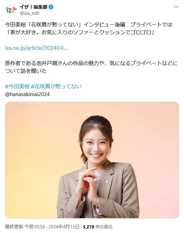 第5位:今田美桜(94票)