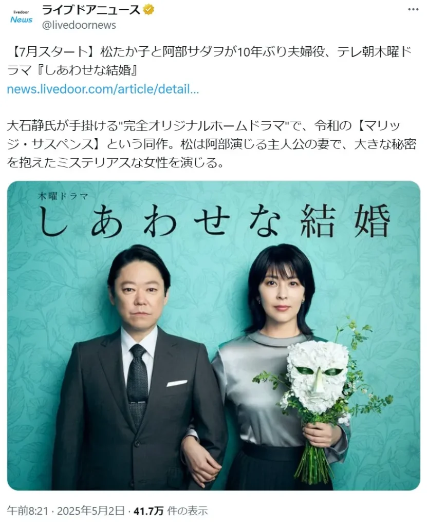 放送直前「夏ドラマ」人気ランキング【2025年7月期】1位:「しあわせな結婚」の画像