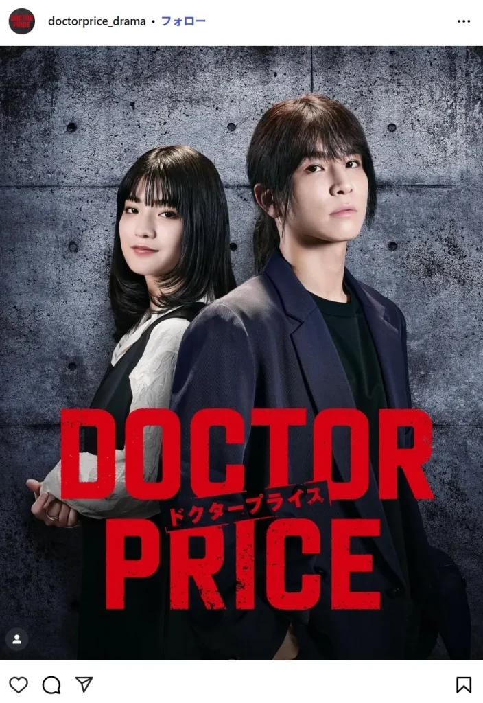 放送直前「夏ドラマ」人気ランキング【2025年7月期】10位:「DOCTOR PRICE」の画像