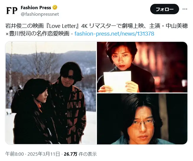 第12位：「Love Letter」（1995年）監督：岩井俊二／主演：中山美穂（107票）