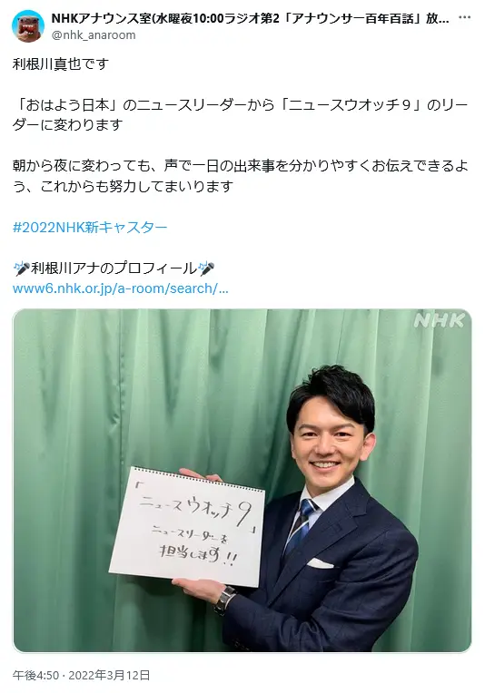 第8位:利根川真也(250票)