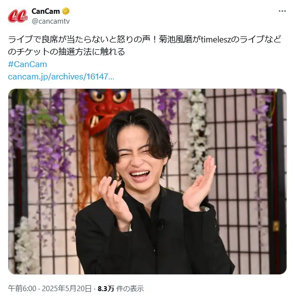 第3位:菊池風磨(timelesz)(173票)