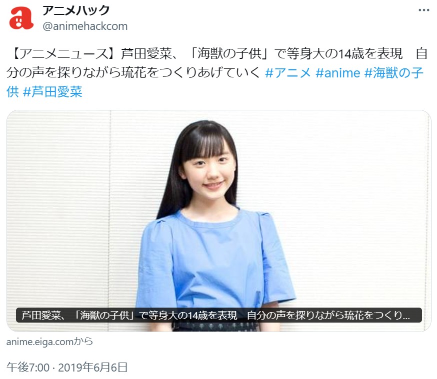 【6月23日】芦田愛菜21歳の誕生日!どの時代の愛菜ちゃんが好き?ランキング【画像で振り返る】2位:2019年/15~16歳(アニメ映画「海獣の子供」(声優)などへの出演、冠番組のバラエティ「サンドウィッチマン&芦田愛菜の博士ちゃん」がスタートなど)の画像