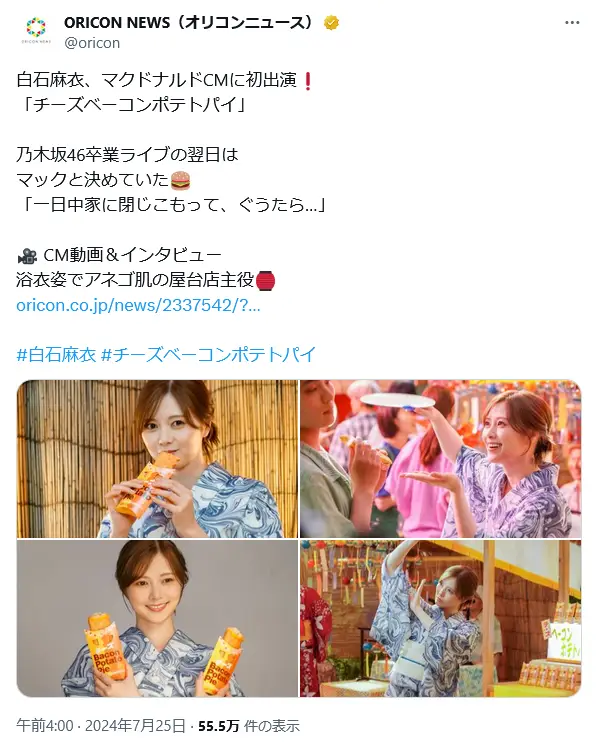 第8位:白石麻衣(299票)