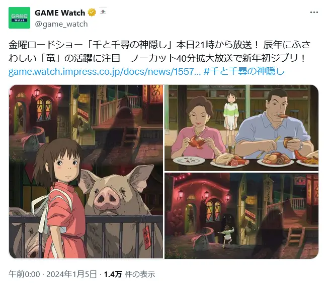 第10位:「千と千尋の神隠し」(94票)