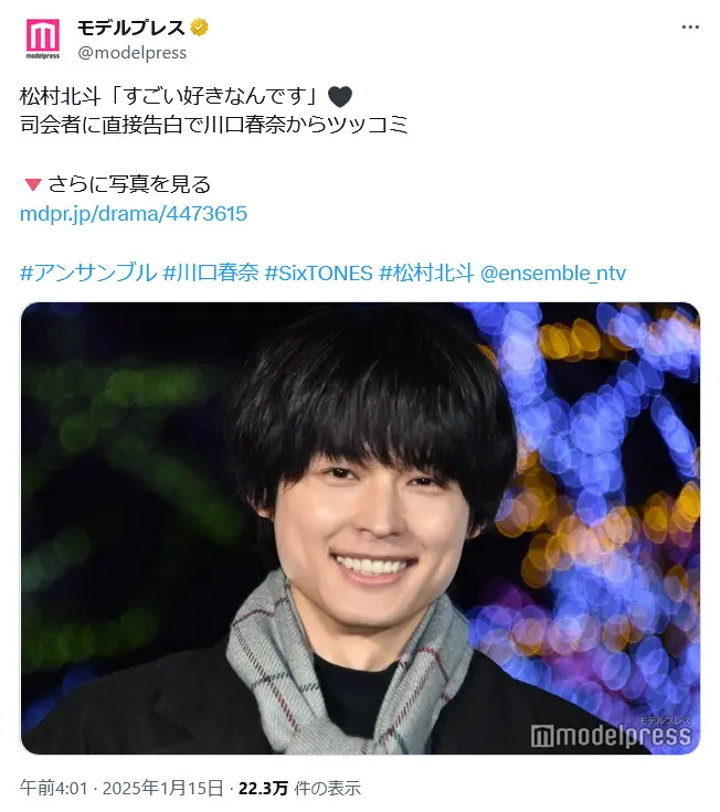第8位：松村北斗（SixTONES）（83票）
