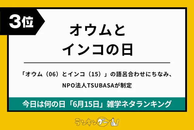 今日は何の日「6月15日」雑学ネタランキング3位:オウムとインコの日の画像