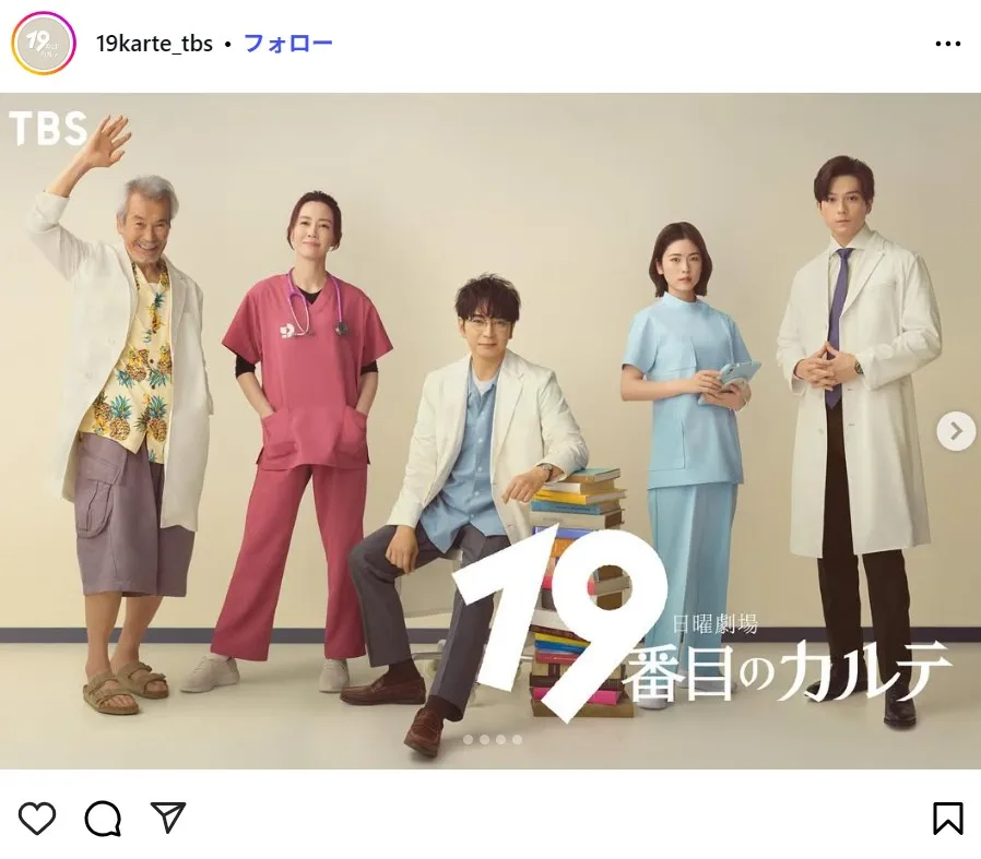 放送直前「夏ドラマ」人気ランキング【2025年7月期】3位:「19番目のカルテ」の画像
