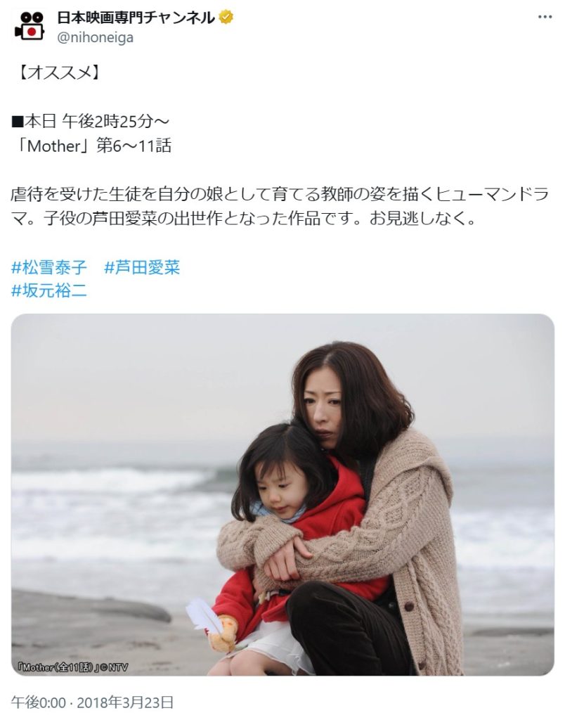 【6月23日】芦田愛菜21歳の誕生日!どの時代の愛菜ちゃんが好き?ランキング【画像で振り返る】3位:2010年/5~6歳(ドラマ「Mother」などに出演。様々な賞を受賞)の画像