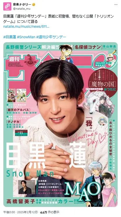 第1位:目黒蓮(Snow Man)(78票)