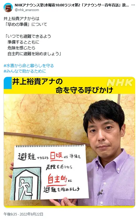 第2位:井上裕貴(406票)