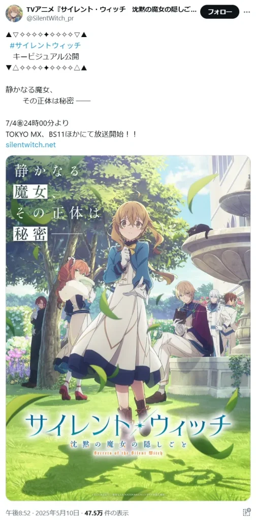 2025年夏アニメ放送前人気ランキング9位:「サイレント・ウィッチ 沈黙の魔女の隠しごと」の画像