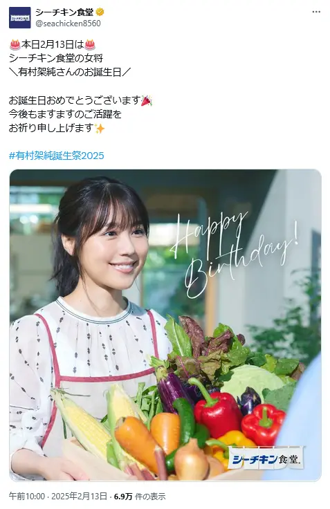 第7位:有村架純(83票)