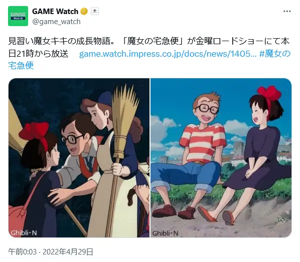 第8位:「魔女の宅急便」(97票)