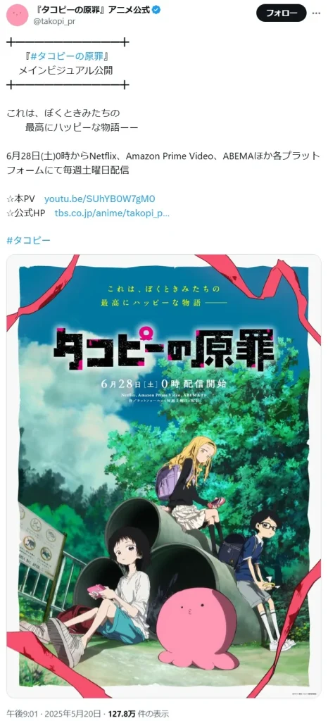 2025年夏アニメ放送前人気ランキング6位:「タコピーの原罪」の画像