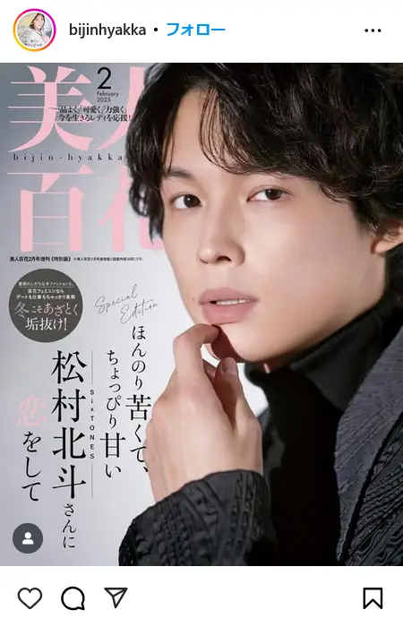 第2位:松村北斗(SixTONES)(47票)