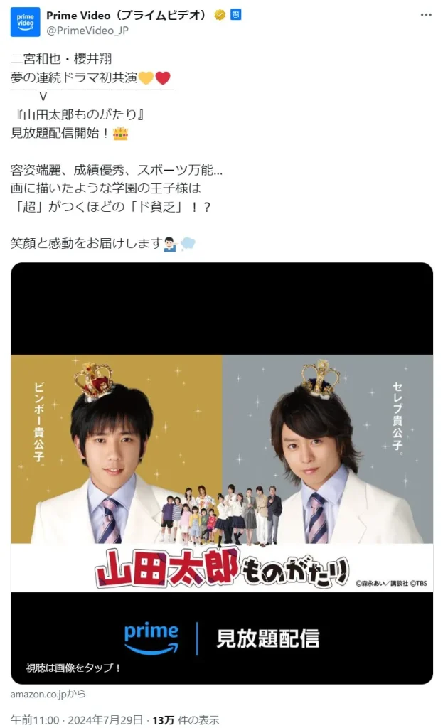 【6月17日】二宮和也42歳の誕生日!どの時代のニノが好き?TOP10【画像で振り返る】4位:2007年/24歳(ドラマ「山田太郎ものがたり」などに出演、嵐として「Love so sweet」をリリースなど)の画像