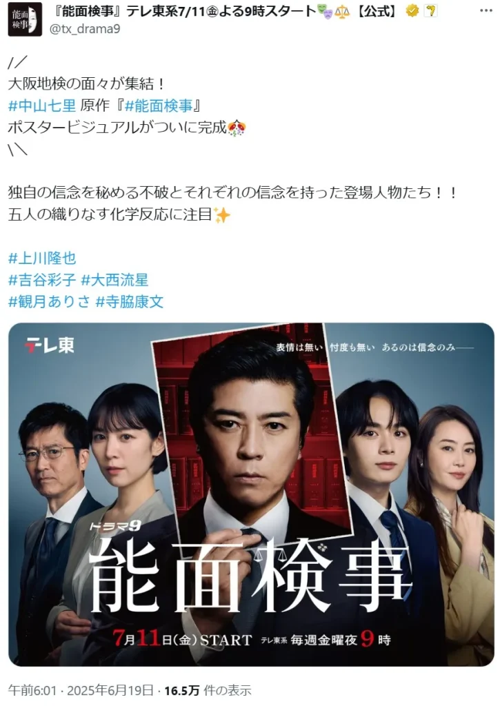 放送直前「夏ドラマ」人気ランキング【2025年7月期】4位:「能面検事」の画像