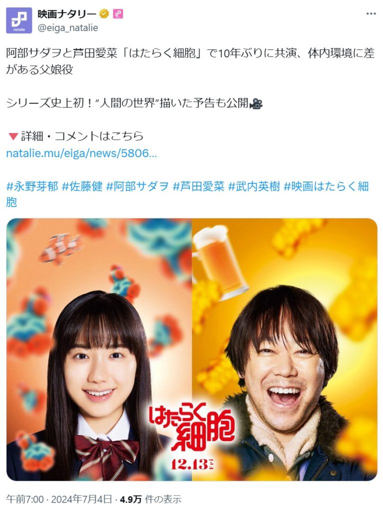 【6月23日】芦田愛菜21歳の誕生日!どの時代の愛菜ちゃんが好き?ランキング【画像で振り返る】4位:2025年現在/21歳(国連開発計画親善大使に就任、映画「はたらく細胞」で日本アカデミー賞 優秀助演女優賞を受賞など)の画像