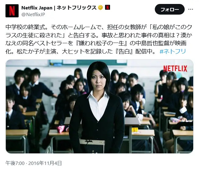 第20位：「告白」（2010年）監督：中島哲也／主演：松たか子（85票）